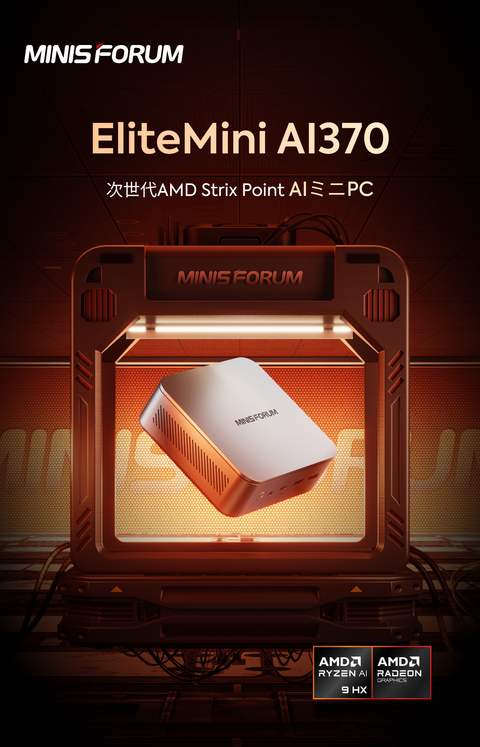 Minisforum EliteMini AI370 HX370 ミニPC 新品 05c0aec2833b1645c3f9f15d7f75e8